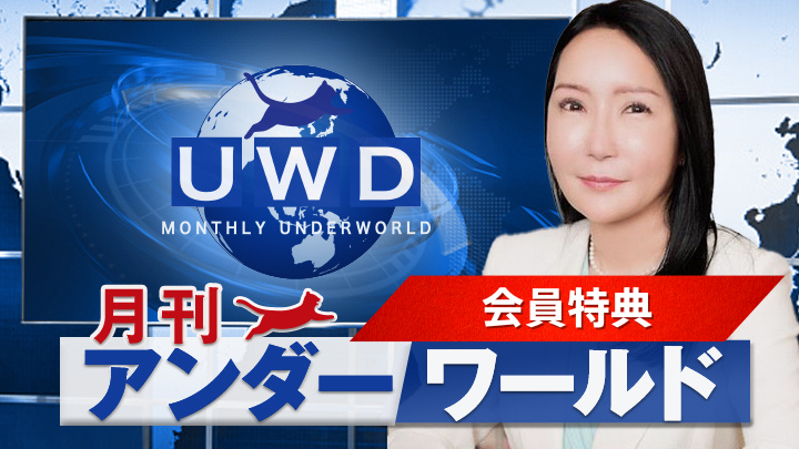 堤未果「月刊アンダーワールド」をバックれることを暴露したのは森七菜