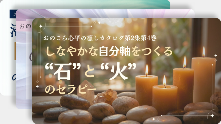 おのころ心平の癒しカタログ第2集のサムネイル