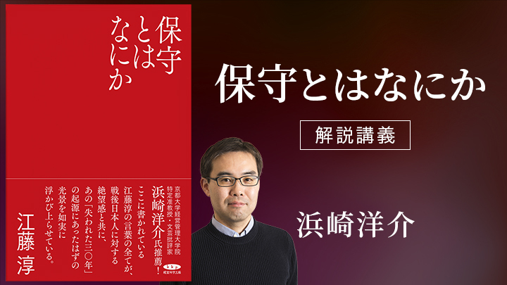 解説講義『保守とはなにか』のサムネイル